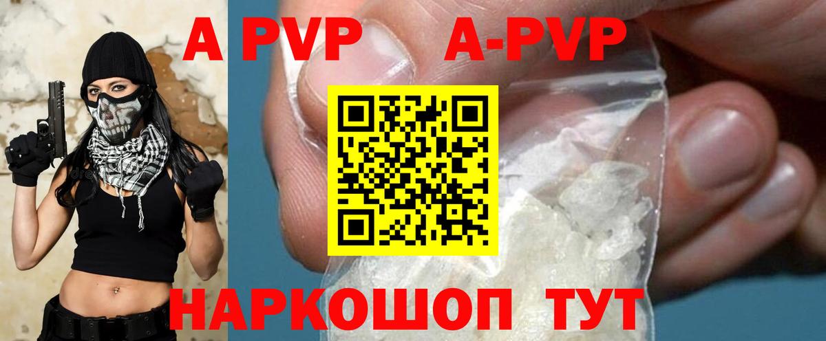A-PVP Соль Миасс