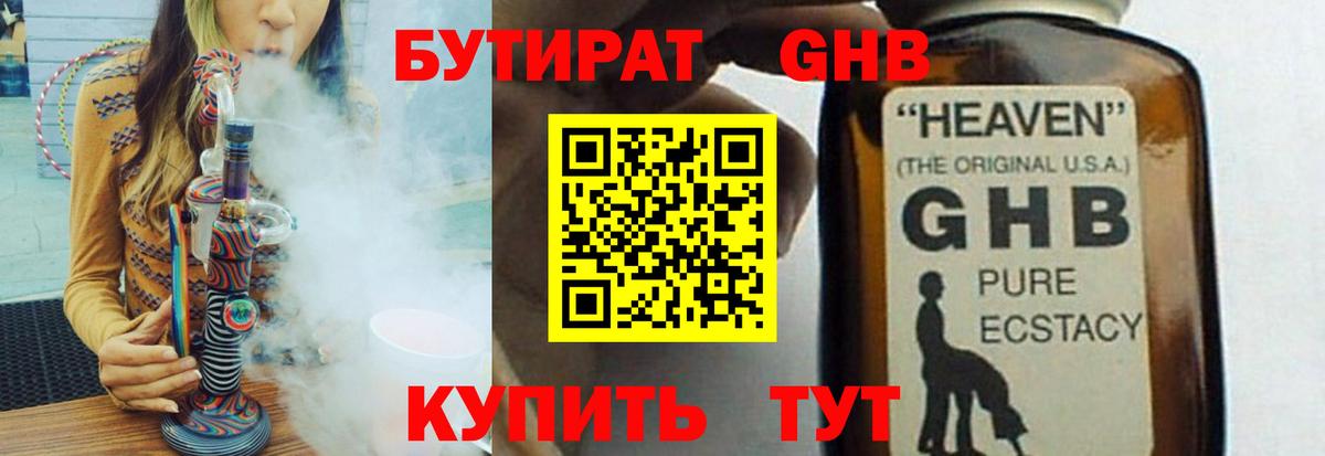 Бутират BDO 33% Миасс