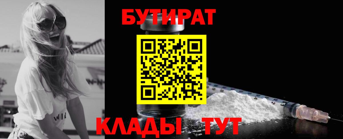 Миасс  БУТИРАТ вода  Вход с VPN 