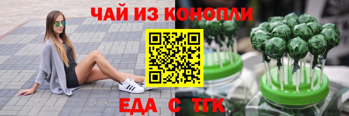 Печенье с ТГК марихуана  Вход с VPN  Миасс 