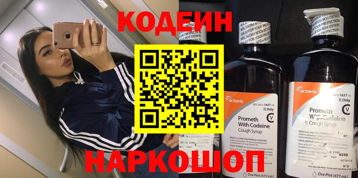Миасс  Кодеин Purple Drank  где продают наркотики  Вход с VPN 