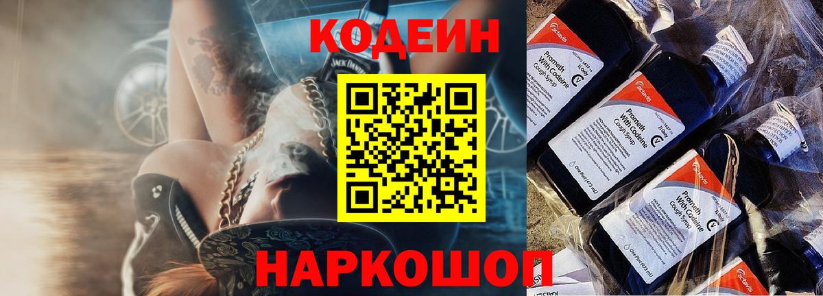 Codein Purple Drank Миасс