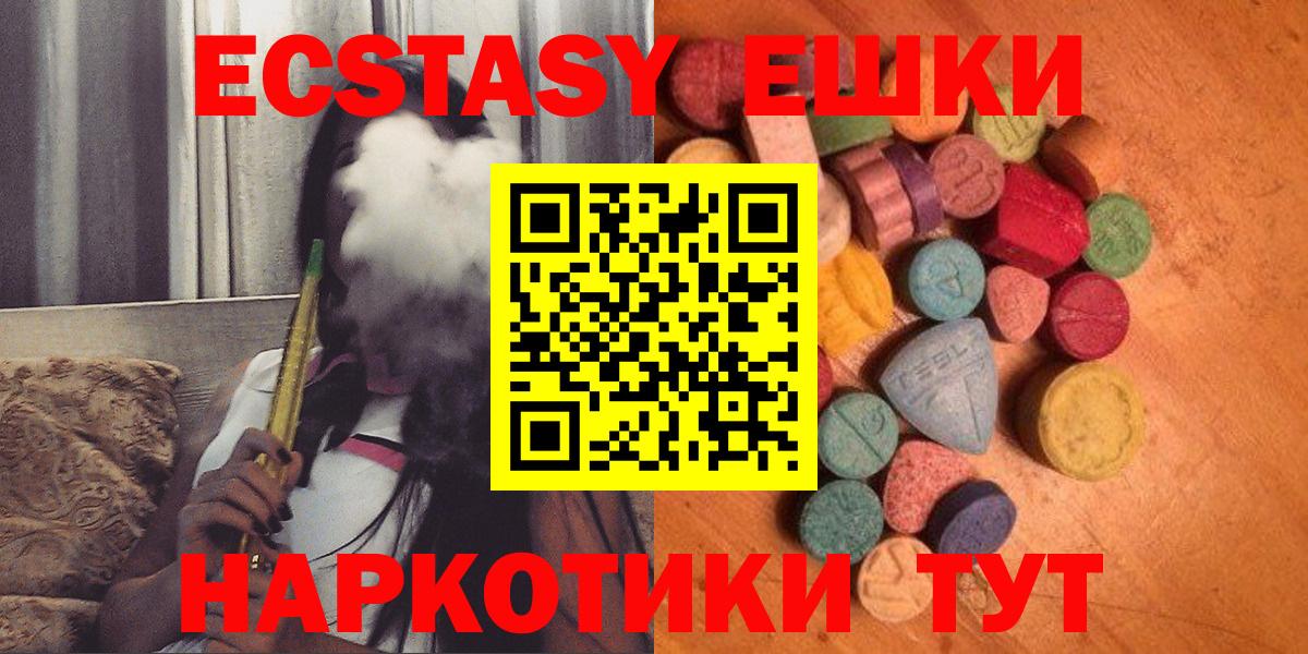 ЭКСТАЗИ  ЭКСТАЗИ 280мг  ЭКСТАЗИ mix  Вход с VPN  Миасс 