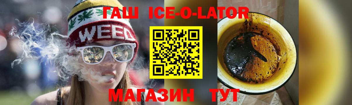 Миасс  ГАШ убойный  ГАШ Ice-O-Lator  Гашиш  Вход с VPN 