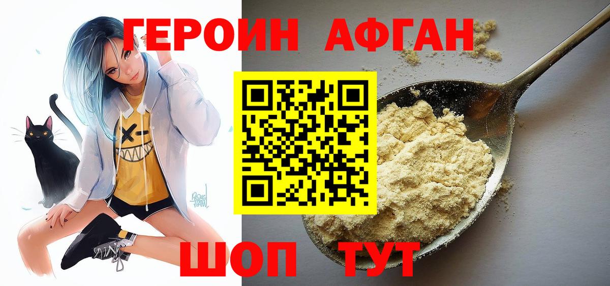 ГЕРОИН белый Миасс