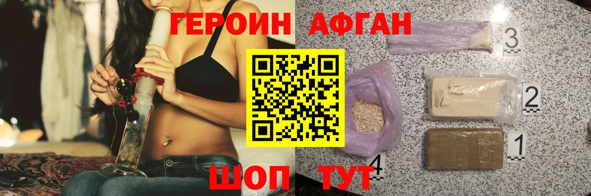 Миасс  ГЕРОИН афганец  Вход с VPN 