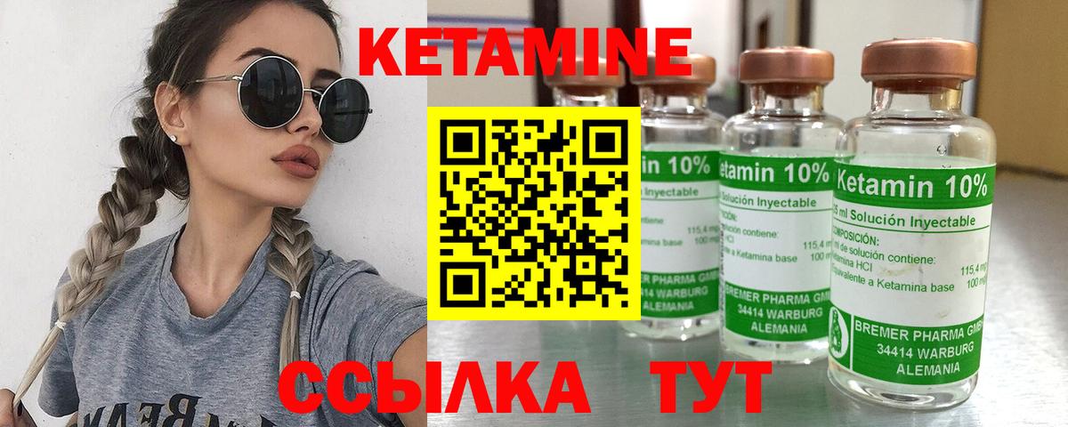 Кетамин ketamine  Вход с VPN  mega ТОР  сайты даркнета телеграм  Миасс 