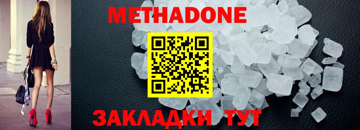 МЕТАДОН VHQ  мега онион  Миасс  Вход с VPN  МЕТАДОН кристалл 