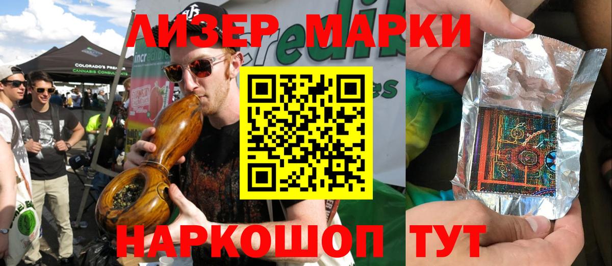 Наркотические марки 1500мкг Миасс